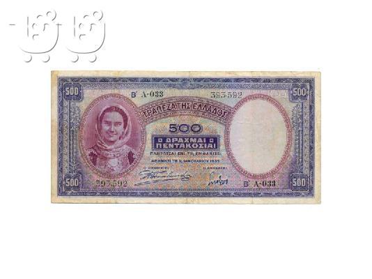 PoulaTo: 500 ΔΡΑΧΜΕΣ 1939